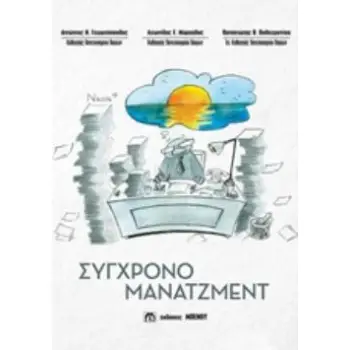 ΣΥΓΧΡΟΝΟ ΜΑΝΑΤΖΜΕΝΤ