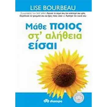 ΜΑΘΕ ΠΟΙΟΣ ΣΤ’ ΑΛΗΘΕΙΑ ΕΙΣΑΙ ΜΑΘΕ ΠΟΙΟΣ ΣΤ’ ΑΛΗΘΕΙΑ ΕΙΣΑΙ