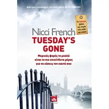 TUESDAY'S GONE (ΤΡΙΤΗ) ΜΕΡΙΚΕΣ ΦΟΡΕΣ ΤΟ ΜΥΑΛΟ ΕΙΝΑΙ ΤΟ ΠΙΟ ΕΠΙΚΙΝΔΥΝΟ ΜΕΡΟΣ ΓΙΑ ΝΑ ΧΑΣΕΙΣ ΤΟΝ ΕΑΥΤΟ ΣΟΥ