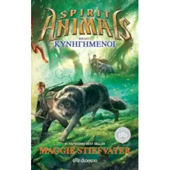 SPIRIT ANIMALS 2 - ΚΥΝΗΓΗΜΕΝΟΙ