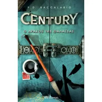 CENTURY 4 : Ο ΔΡΑΚΟΣ ΤΗΣ ΘΑΛΑΣΣΑΣ