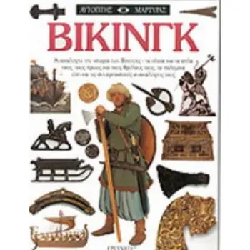 ΒΙΚΙΝΓΚ ΑΝΑΚΑΛΥΨΤΕ ΤΗΝ ΙΣΤΟΡΙΑ ΤΩΝ ΒΙΚΙΝΓΚΣ - ΤΑ ΠΛΟΙΑ ΚΑΙ ΤΑ ΟΠΛΑ ΤΟΥΣ, ΤΟΥΣ ΗΡΩΕΣ ΚΑΙ ΤΟΥΣ ΘΡΥΛΟΥΣ ΤΟΥΣ, ΤΑ ΠΟΛΕΜΙΚΑ ΕΠΗ ΚΑΙ Τ
