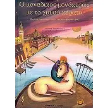 Ο ΜΟΝΑΔΙΚΟΣ ΜΟΝΟΚΕΡΩΣ ΜΕ ΤΟ ΧΡΥΣΟ ΚΕΡΑΤΟ ΠΩΣ ΤΑ ΟΝΕΙΡΑ ΜΑΣ ΓΙΝΟΝΤΑΙ ΠΡΑΓΜΑΤΙΚΟΤΗΤΑ ΣΥΜΜΕΤΟΧΗ
