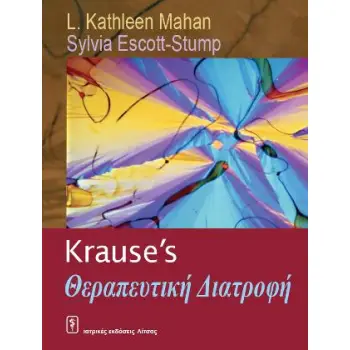 ΘΕΡΑΠΑΥΤΙΚΗ ΔΙΑΤΡΟΦΗ