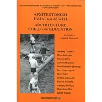 ΑΡΧΙΤΕΚΤΟΝΙΚΗ, ΠΑΙΔΙ ΚΑΙ ΑΓΩΓΗ ΘΕΣΣΑΛΟΝΙΚΗ, ΔΕΚΕΜΒΡΙΟΣ 1998