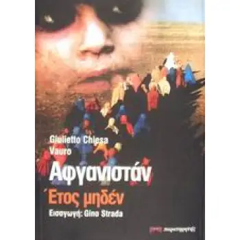 ΔΙΑΛΟΓΟΣ ΠΟΛΙΤΙΣΜΩΝ ΑΦΓΑΝΙΣΤΑΝ ΕΤΟΣ ΜΗΔΕΝ