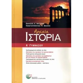 ΙΣΤΟΡΙΑ Α΄ ΓΥΜΝΑΣΙΟΥ ΜΕΣΑΙΩΝΙΚΗ ΚΑΙ ΝΕΟΤΕΡΗ