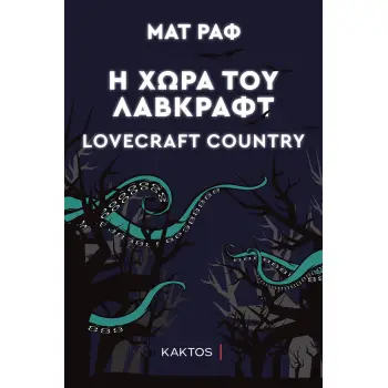 Η ΧΩΡΑ ΤΟΥ ΛΑΒΚΡΑΦΤ