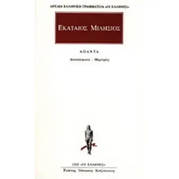 ΑΠΑΝΤΑ ΜΑΡΤΥΡΙΕΣ, ΑΠΟΣΠΑΣΜΑΤΑ