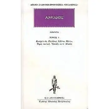 ΑΠΑΝΤΑ 5 ΚΥΝΗΓΕΤΙΚΟΣ: ΠΕΡΙΠΛΟΥΣ ΕΥΞΕΙΝΟΥ ΠΟΝΤΟΥ: ΤΕΧΝΗ ΤΑΚΤΙΚΗ: ΕΚΤΑΞΙΣ ΚΑΤΑ ΑΛΑΝΩΝ