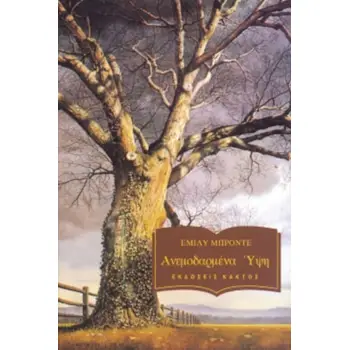 ΑΝΕΜΟΔΑΡΜΕΝΑ ΥΨΗ