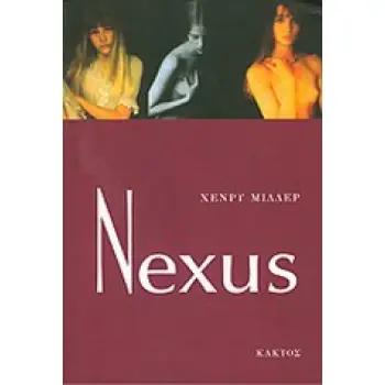 NEXUS Η ΡΟΔΙΝΗ ΣΤΑΥΡΩΣΗ
