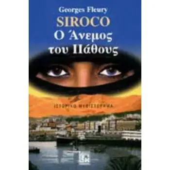 SIROCO