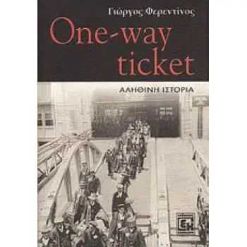 ONE WAY TICKET ΑΛΗΘΙΝΗ ΙΣΤΟΡΙΑ