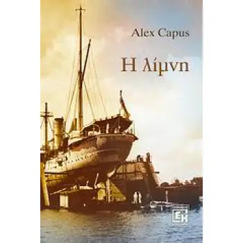 Η ΛΙΜΝΗ ΜΥΘΙΣΤΟΡΗΜΑ