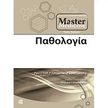 MASTER MEDICINE ΠΑΘΟΛΟΓΙΑ