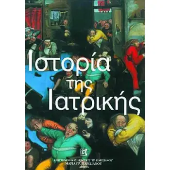 ΙΣΤΟΡΙΑ ΤΗΣ ΙΑΤΡΙΚΗΣ 1Η ΕΚΔΟΣΗ