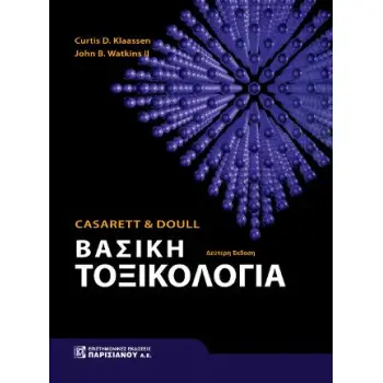 ΒΑΣΙΚΗ ΤΟΞΙΚΟΛΟΓΙΑ CASARETT & DOULL 2Η ΕΚΔΟΣΗ
