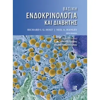 ΒΑΣΙΚΗ ΕΝΔΟΚΡΙΝΟΛΟΓΙΑ ΚΑΙ ΔΙΑΒΗΤΗΣ