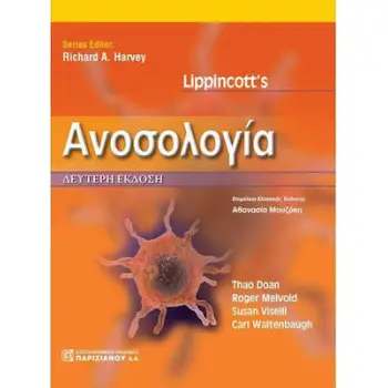 ΑΝΟΣΟΛΟΓΙΑ, LIPPINCOTT (2Η ΕΚΔ.)