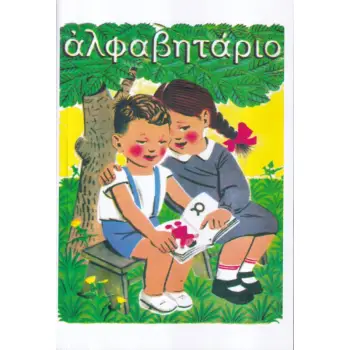 ΑΝΑΓΝΩΣΤΙΚΟΝ ΣΤ ΔΗΜ