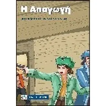 Η ΑΠΑΓΩΓΗ ΚΛΑΣΣΙΚΑ ΜΙΚΡΑ 1Η ΕΚΔΟΣΗ