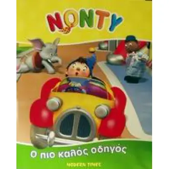 ΝΟΝΤΥ Ο ΠΙΟ ΚΑΛΟΣ ΟΔΗΓΟΣ