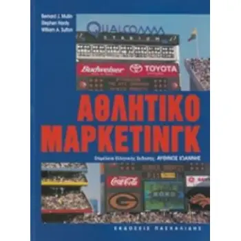 ΑΘΛΗΤΙΚΟ ΜΑΡΚΕΤΙΝΓΚ