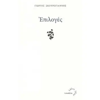 ΕΠΙΛΟΓΕΣ