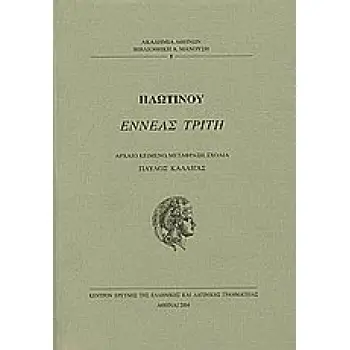 ΕΝΝΕΑΣ ΤΡΙΤΗ ΒΙΒΛΙΟΘΗΚΗ Α. ΜΑΝΟΥΣΗ