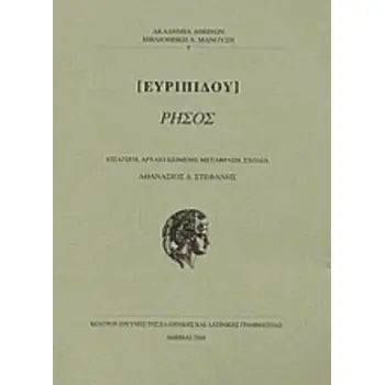 ΡΗΣΟΣ