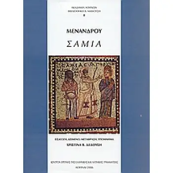 ΣΑΜΙΑ
