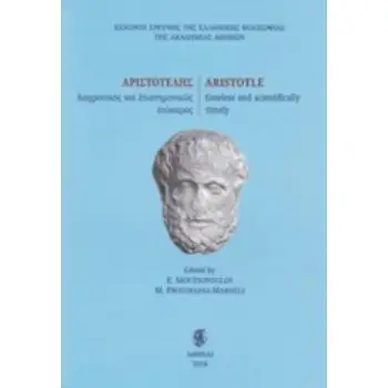 ΑΡΙΣΤΟΤΕΛΗΣ, ΔΙΑΧΡΟΝΙΚΟΣ ΚΑΙ ΕΠΙΣΤΗΜΟΝΙΚΩΣ ΕΠΙΚΑΙΡΟΣ ΚΕΝΤΡΟΝ ΕΡΕΥΝΗΣ ΤΗΣ ΕΛΛΗΝΙΚΗΣ ΦΙΛΟΣΟΦΙΑΣ