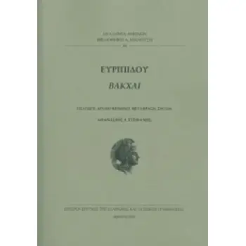 ΕΥΡΙΠΙΔΟΥ ΒΑΚΧΕΣ