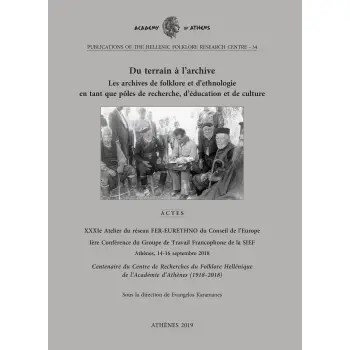 DU TERRAIN A L’ARCHIVE: LES ARCHIVES DE FOLKLORE ET D’ETHNOLOGIE EN TANT QUE POLES DE RECHERCHE, D’ ΔΗΜΟΣΙΕΥΜΑΤΑ ΤΟΥ ΚΕΝΤΡΟΥ ΕΡΕ