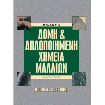 ΔΟΜΗ ΚΑΙ ΑΠΛΟΠΟΙΗΜΕΝΗ ΧΗΜΕΙΑ ΜΑΛΛΙΩΝ