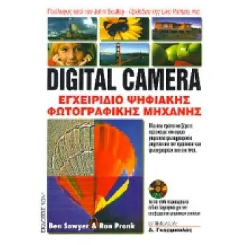 CD - ROM DIGITAL CAMERA ΕΓΧΕΙΡΙΔΙΟ ΨΗΦΙΑΚΗΣ ΦΩΤΟΓΡΑΦΙΚΗΣ ΜΗΧΑΝΗΣ