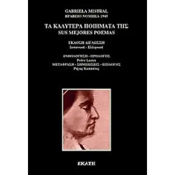 ΤΑ ΚΑΛΥΤΕΡΑ ΠΟΙΗΜΑΤΑ ΤΗΣ 1Η ΕΚΔΟΣΗ