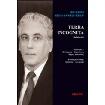 TERRA INCOGNITA (ΑΝΘΟΛΟΓΙΟ)