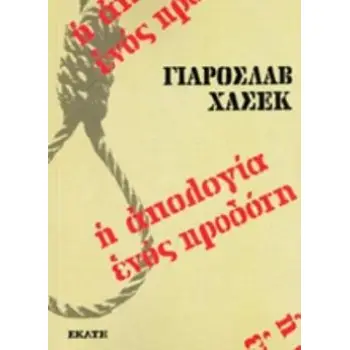 Η ΑΠΟΛΟΓΙΑ ΕΝΟΣ ΠΡΟΔΟΤΗ