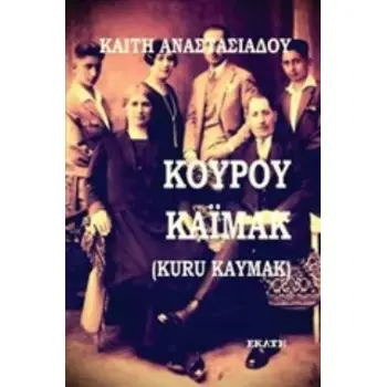 ΚΟΥΡΟΥ ΚΑΪΜΑΚ (KURU KAYMAK)