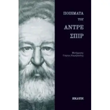 ΣΠΙΡ - ΠΟΙΗΜΑΤΑ