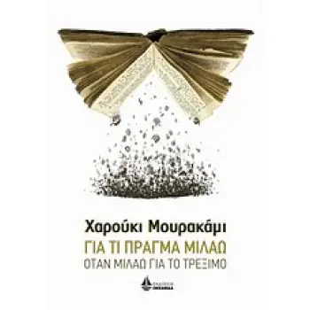 ΑΣΗΜΕΝΙΑ ΣΕΙΡΑ ΓΙΑ ΤΙ ΠΡΑΓΜΑ ΜΙΛΑΩ ΟΤΑΝ ΜΙΛΑΩ ΓΙΑ ΤΟ ΤΡΕΞΙΜΟ ΑΣΗΜΕΝΙΑ ΣΕΙΡΑ ΓΙΑ ΤΙ ΠΡΑΓΜΑ ΜΙΛΑΩ ΟΤΑΝ ΜΙΛΑΩ ΓΙΑ ΤΟ ΤΡΕΞΙΜΟ