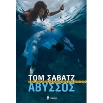 ΑΒΥΣΣΟΣ
