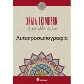 ΑΥΤΟΠΡΟΣΩΠΟΓΡΑΦΙΑ ΑΥΤΟΠΡΟΣΩΠΟΓΡΑΦΙΑ