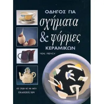 ΟΔΗΓΟΣ ΓΙΑ ΣΧΗΜΑΤΑ ΚΑΙ ΦΟΡΜΕΣ ΚΕΡΑΜΙΚΩΝ