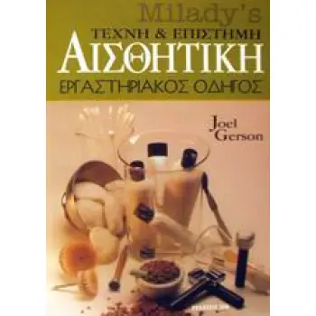 ΑΙΣΘΗΤΙΚΗ ΤΕΧΝΗ ΚΑΙ ΕΠΙΣΤΗΜΗ ΕΡΓΑΣΤΗΡΙΑΚΟΣ ΟΔΗΓΟΣ 8Η ΕΚΔΟΣΗ