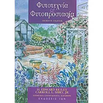 ΦΥΤΟΤΕΧΝΙΑ ΚΑΙ ΦΥΤΟΠΡΟΣΤΑΣΙΑ