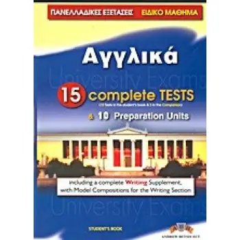 ΠΑΝΕΛΛΑΔΙΚΕΣ ΕΞΕΤΑΣΕΙΣ ΑΓΓΛΙΚΑ 20 COMPLETE TESTS & 10 PREP. UNITS SB