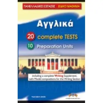 ΠΑΝΕΛΛΑΔΙΚΕΣ ΕΞΕΤΑΣΕΙΣ ΑΓΓΛΙΚΑ 20 COMPLETE TESTS & 10 PREP. UNITS TCHR'S